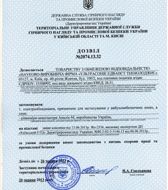 Аналик-М
